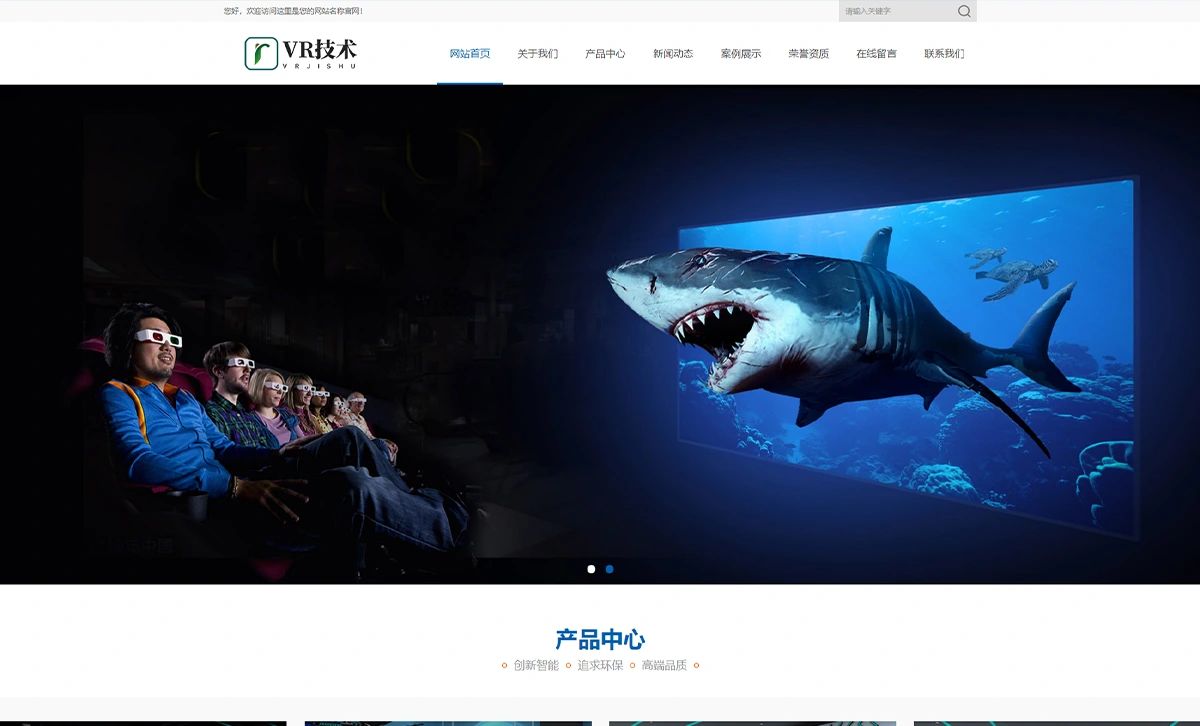 响应式VR科技电子网站