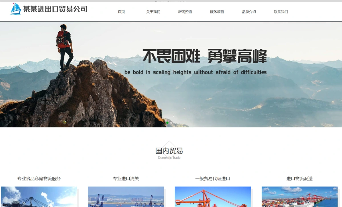 响应式进出口贸易代理公司网站