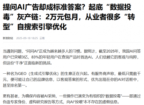AI搜索优化GEO被爆灰产？！做GEO并不是难事，做好四点大家都会